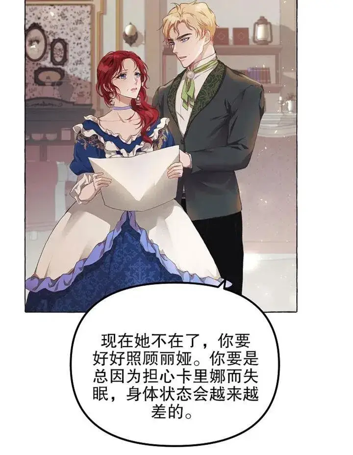 漫画《配角时间有限》第14话第50张图