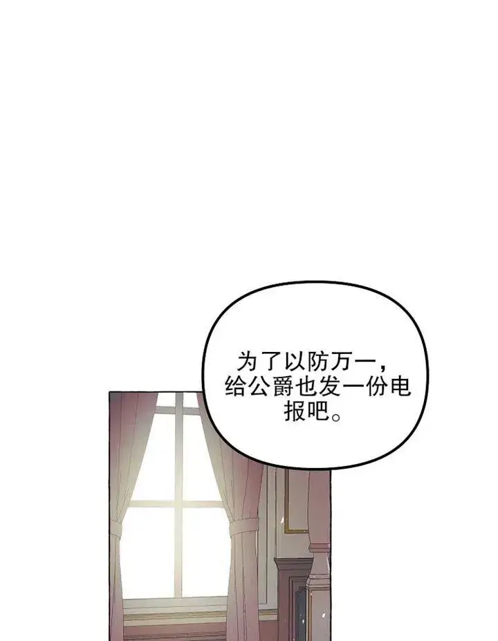 漫画《配角时间有限》第14话第51张图
