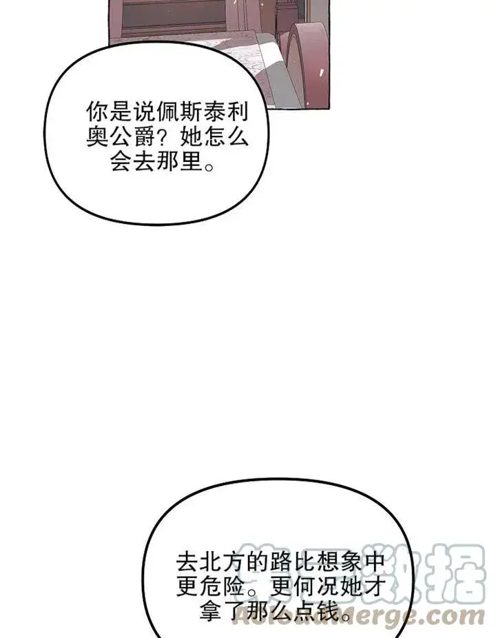 漫画《配角时间有限》第14话第52张图