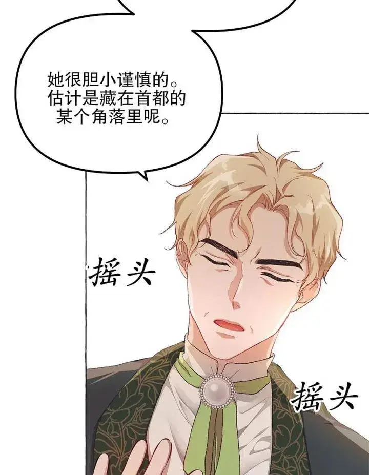 漫画《配角时间有限》第14话第53张图