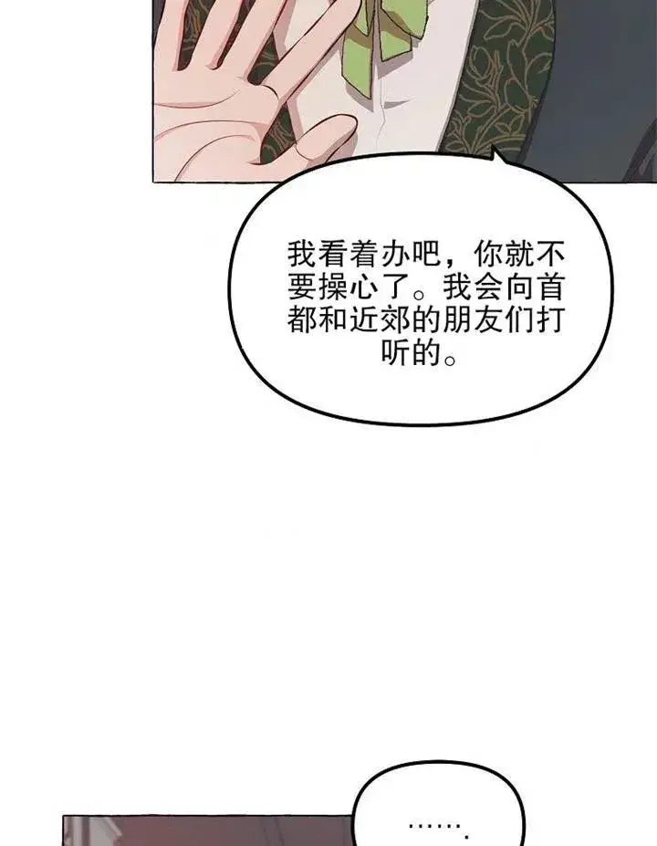 漫画《配角时间有限》第14话第54张图