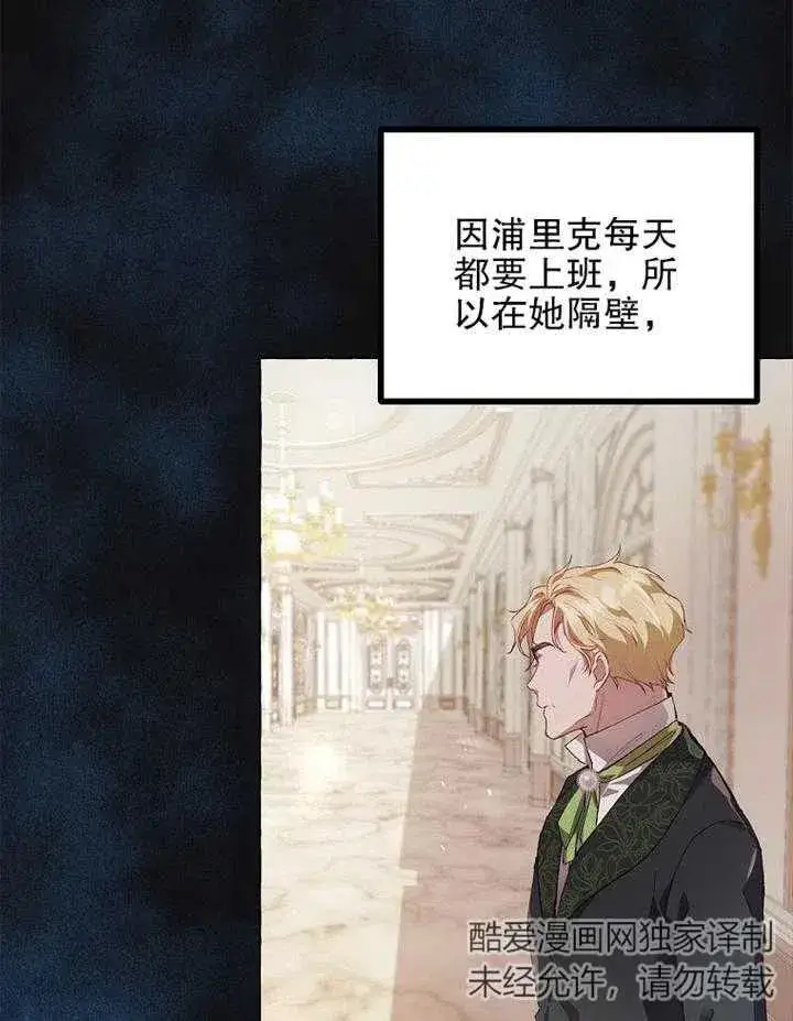 漫画《配角时间有限》第14话第6张图