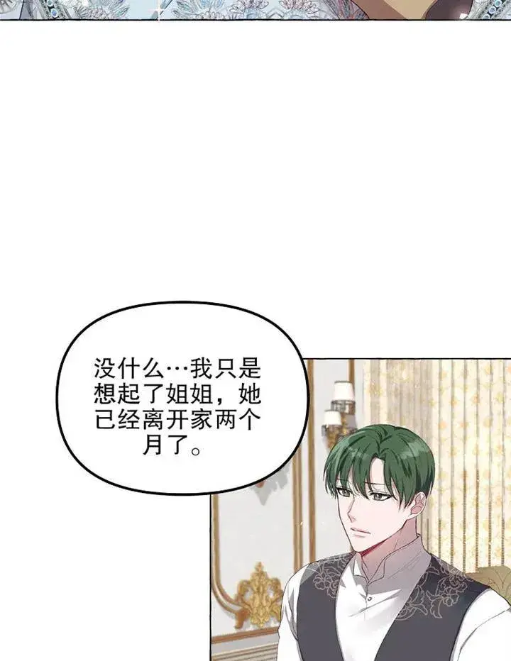 漫画《配角时间有限》第14话第60张图