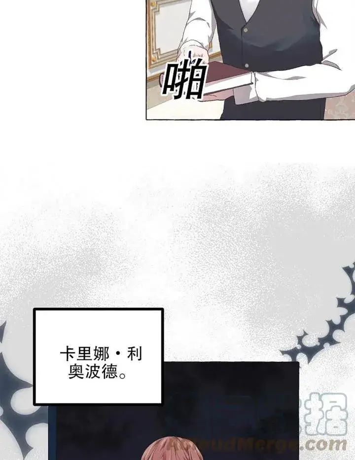 漫画《配角时间有限》第14话第61张图