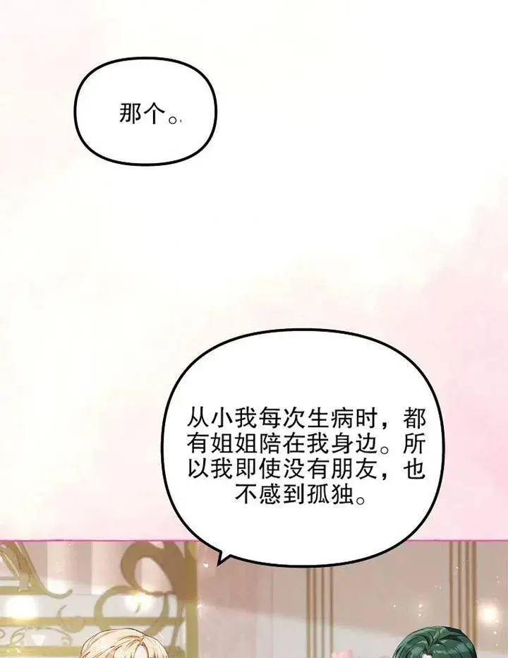漫画《配角时间有限》第14话第65张图