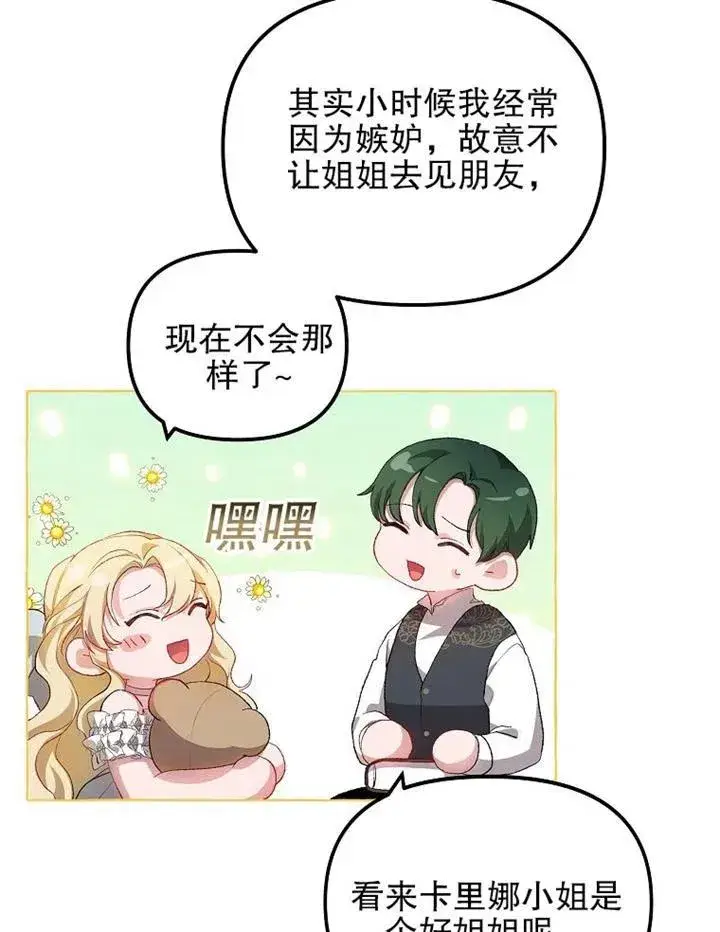 漫画《配角时间有限》第14话第69张图