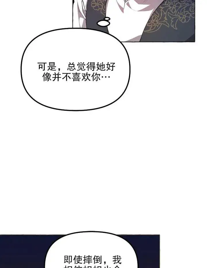 漫画《配角时间有限》第14话第71张图