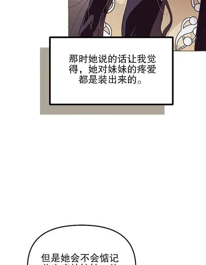 漫画《配角时间有限》第14话第74张图