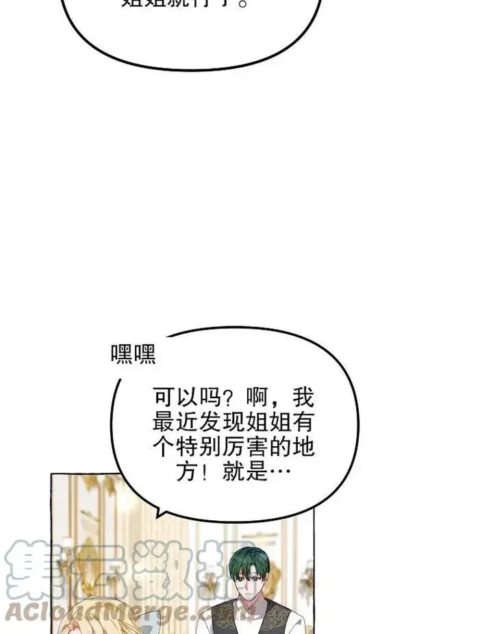 漫画《配角时间有限》第14话第76张图