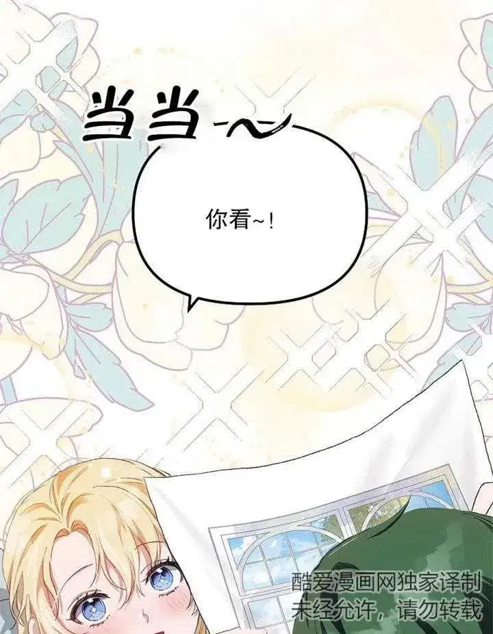 漫画《配角时间有限》第14话第78张图