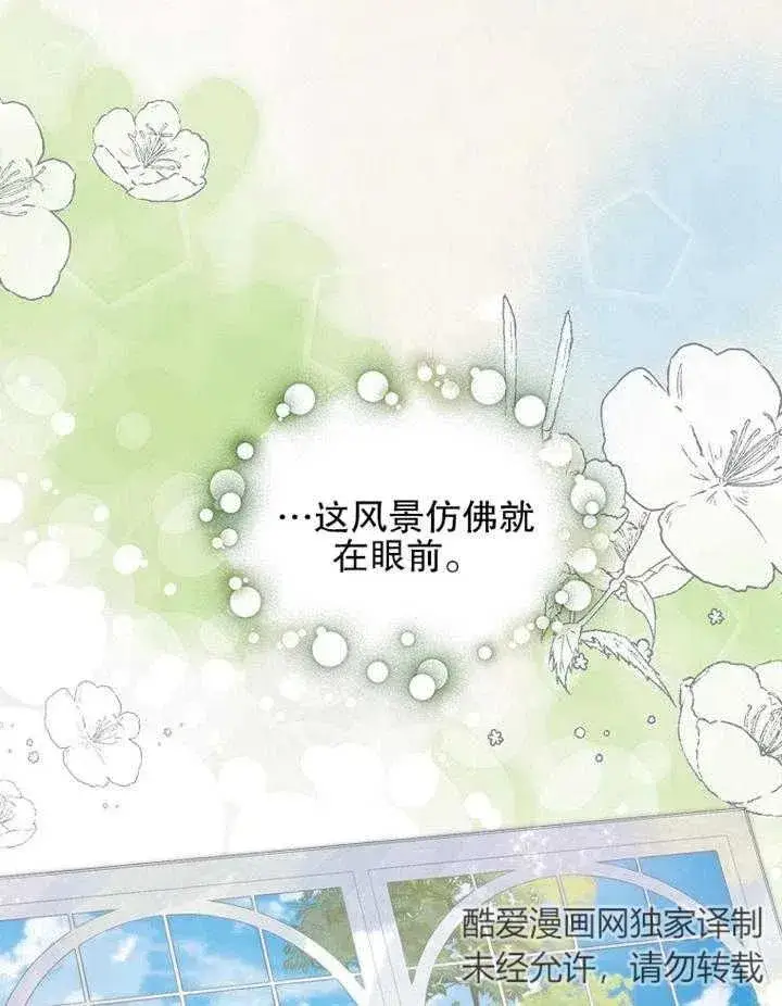 漫画《配角时间有限》第14话第81张图
