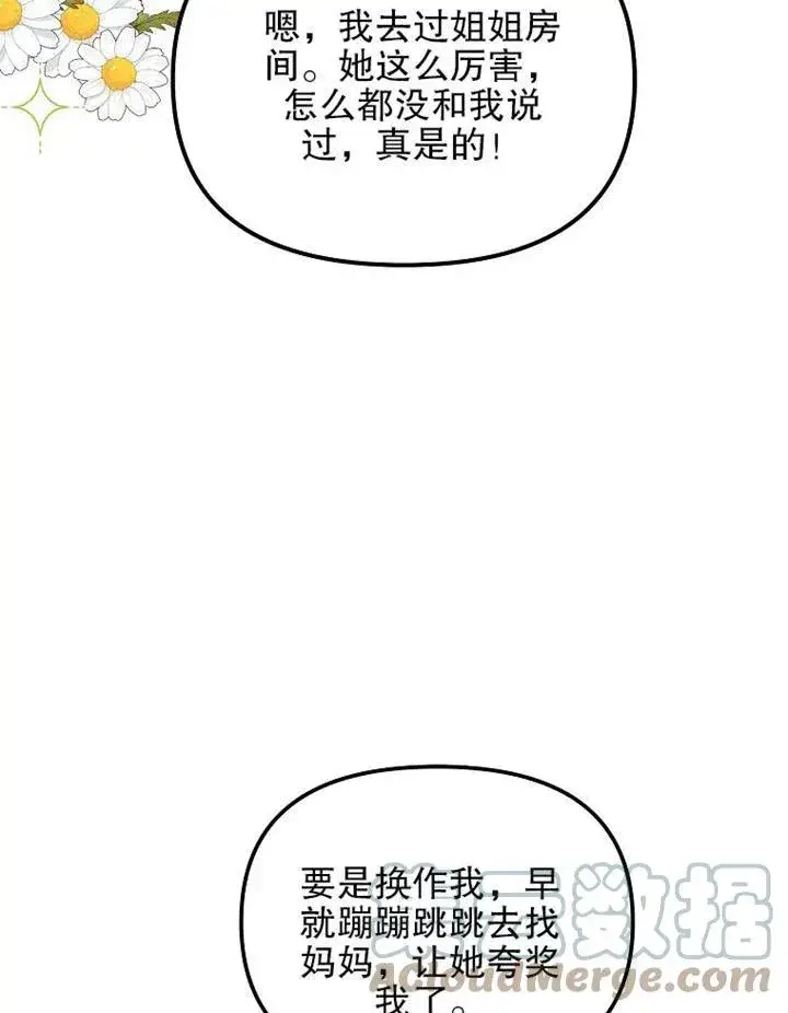 漫画《配角时间有限》第14话第85张图