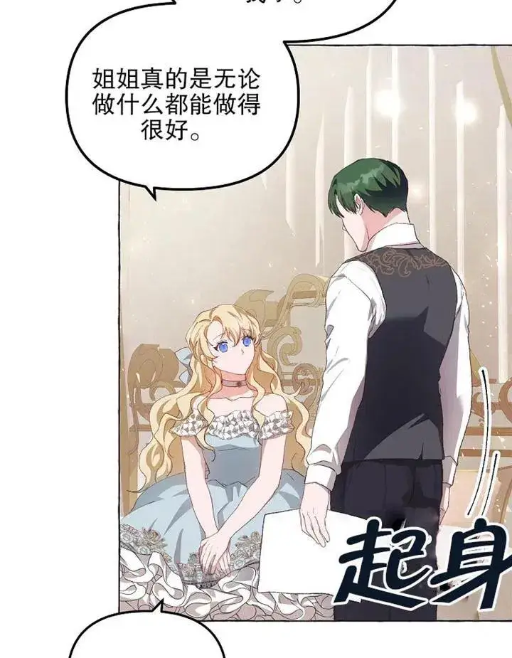 漫画《配角时间有限》第14话第86张图