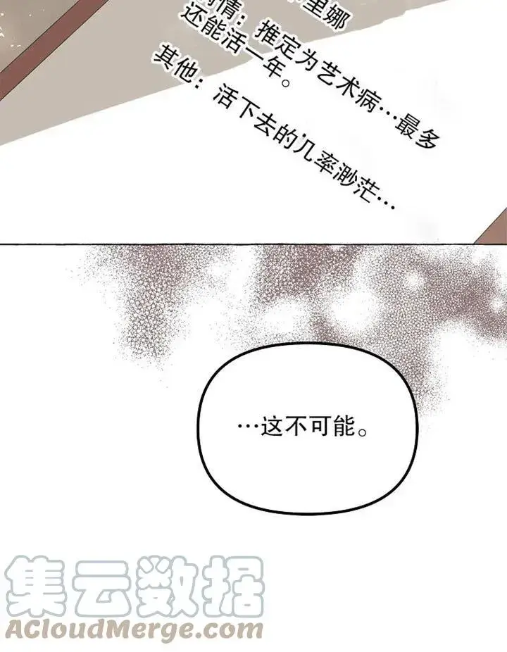 漫画《配角时间有限》第14话第91张图