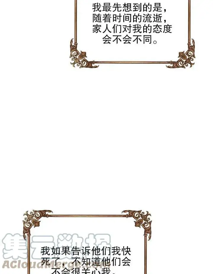 漫画《配角时间有限》第15话第16张图