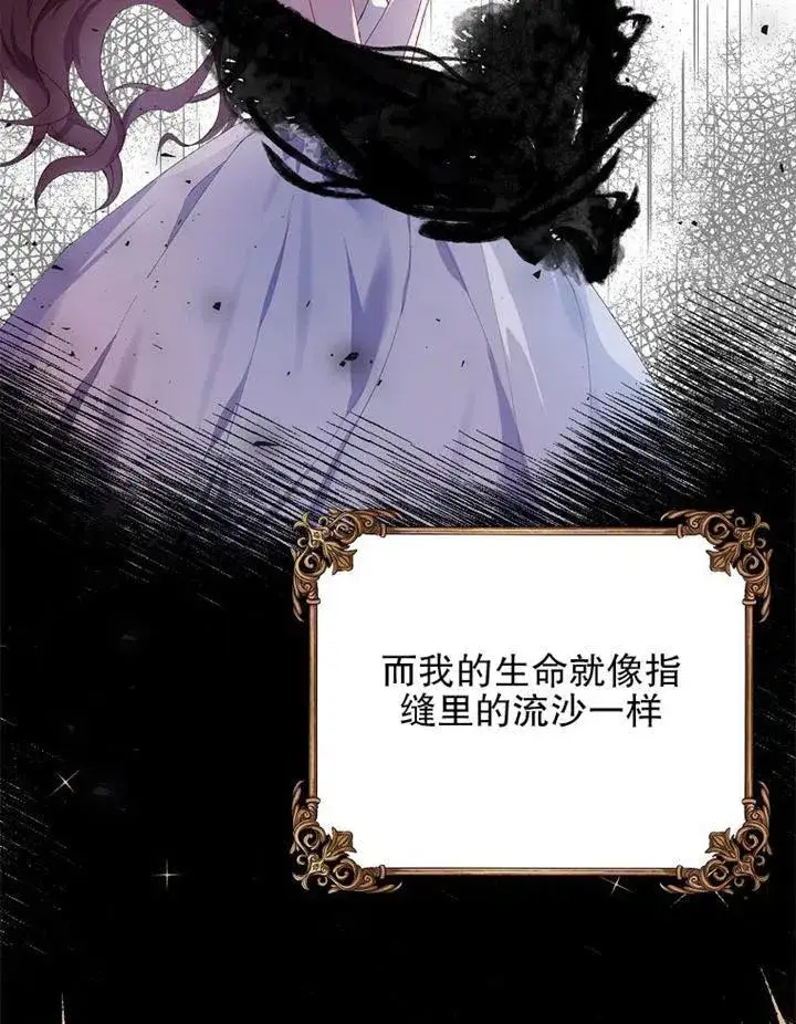 漫画《配角时间有限》第15话第21张图