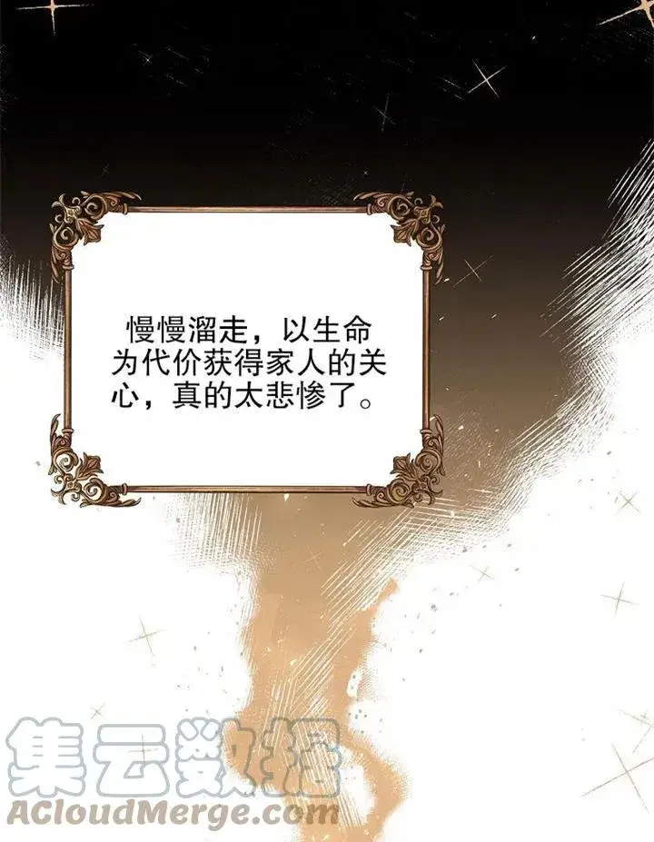 漫画《配角时间有限》第15话第22张图