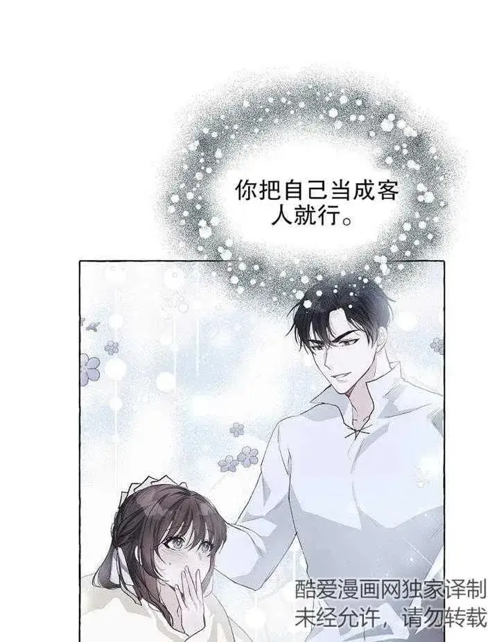 漫画《配角时间有限》第15话第30张图