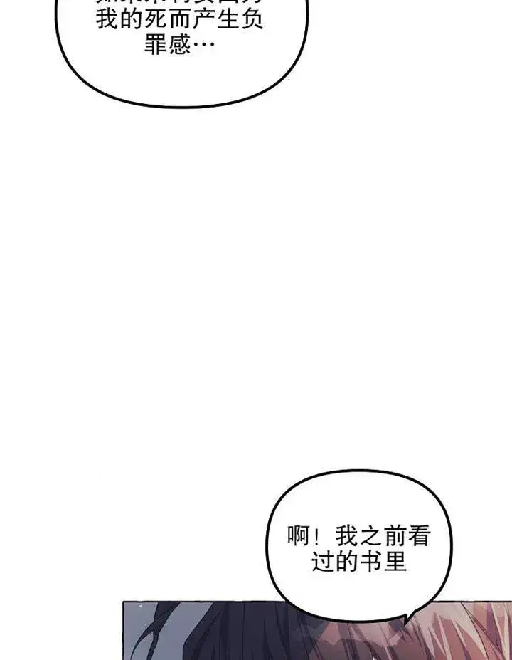漫画《配角时间有限》第15话第42张图