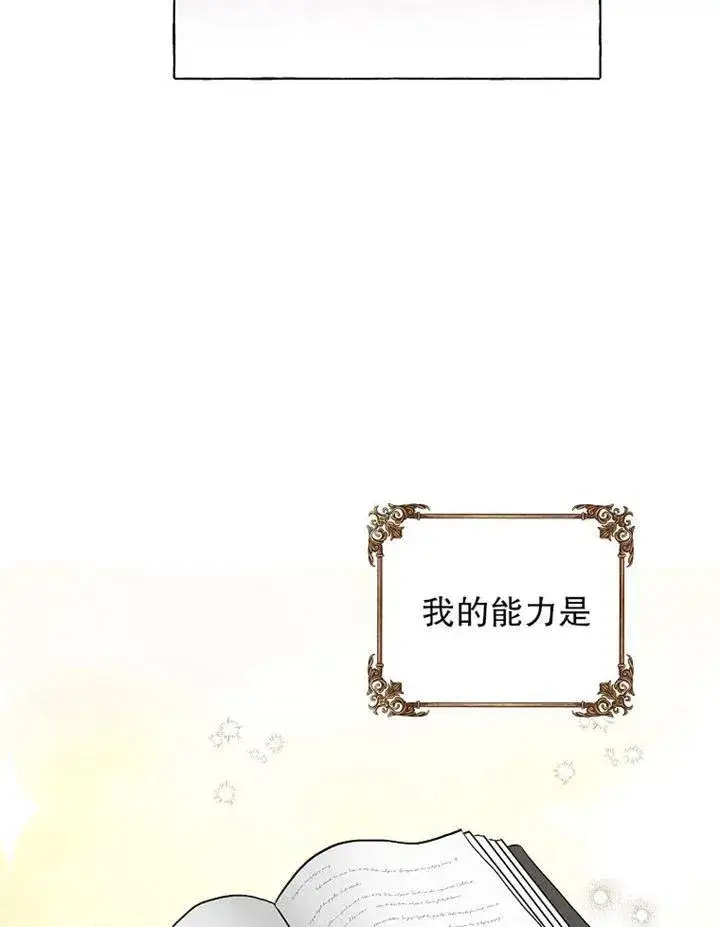漫画《配角时间有限》第15话第45张图