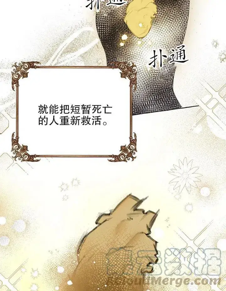漫画《配角时间有限》第15话第49张图