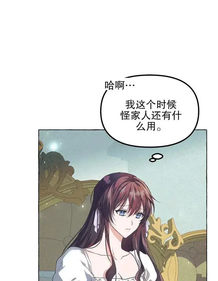 漫画《配角时间有限》第15话第53张图