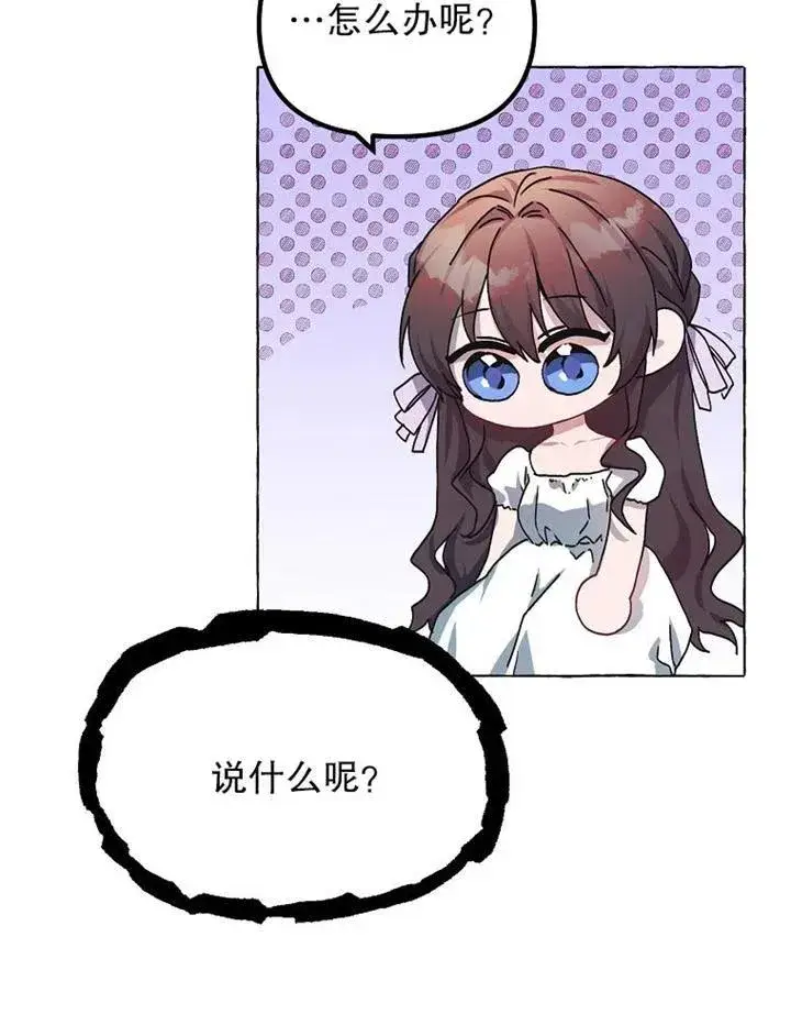 漫画《配角时间有限》第15话第59张图