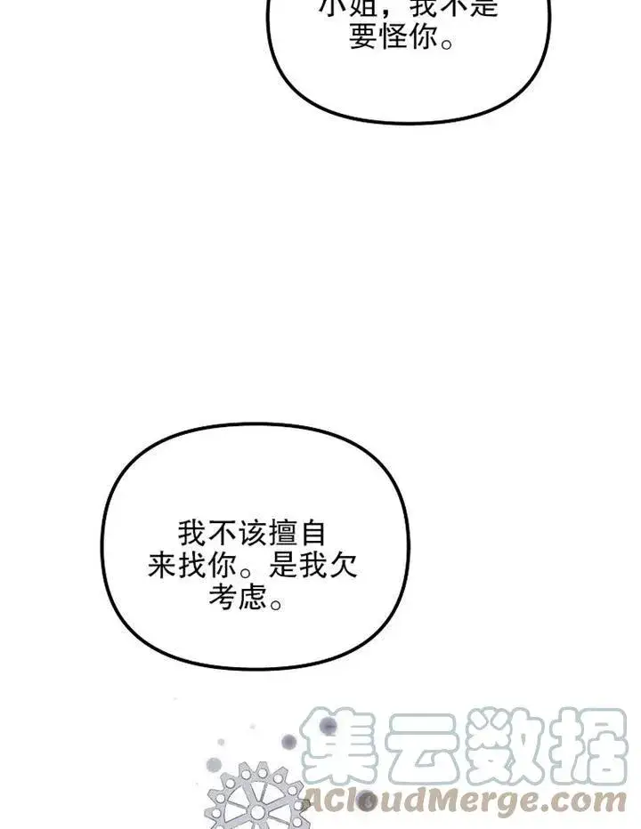 漫画《配角时间有限》第15话第73张图