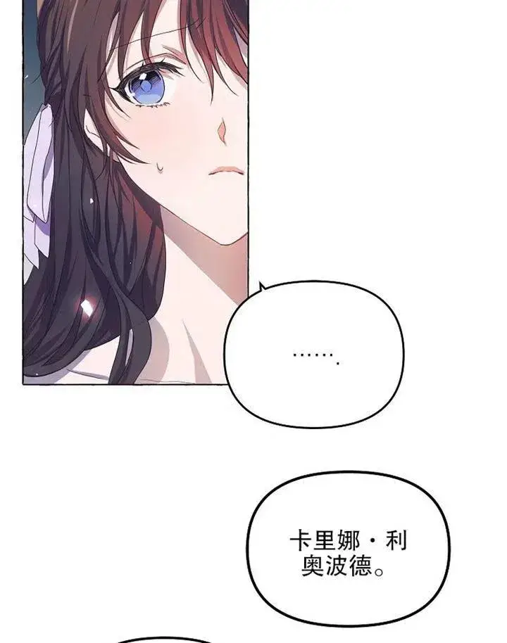 漫画《配角时间有限》第15话第77张图