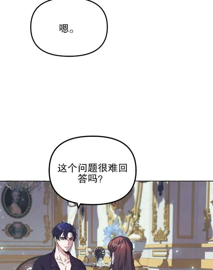 漫画《配角时间有限》第15话第78张图