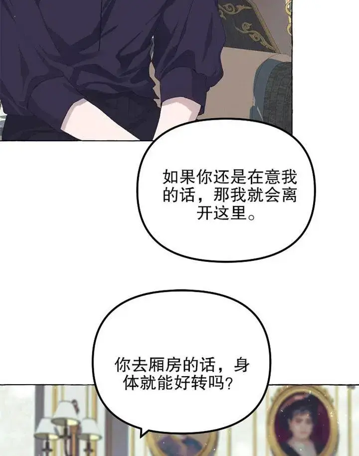 漫画《配角时间有限》第15话第81张图