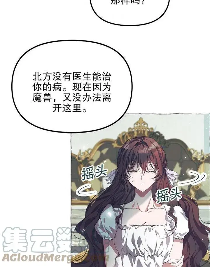 漫画《配角时间有限》第15话第85张图