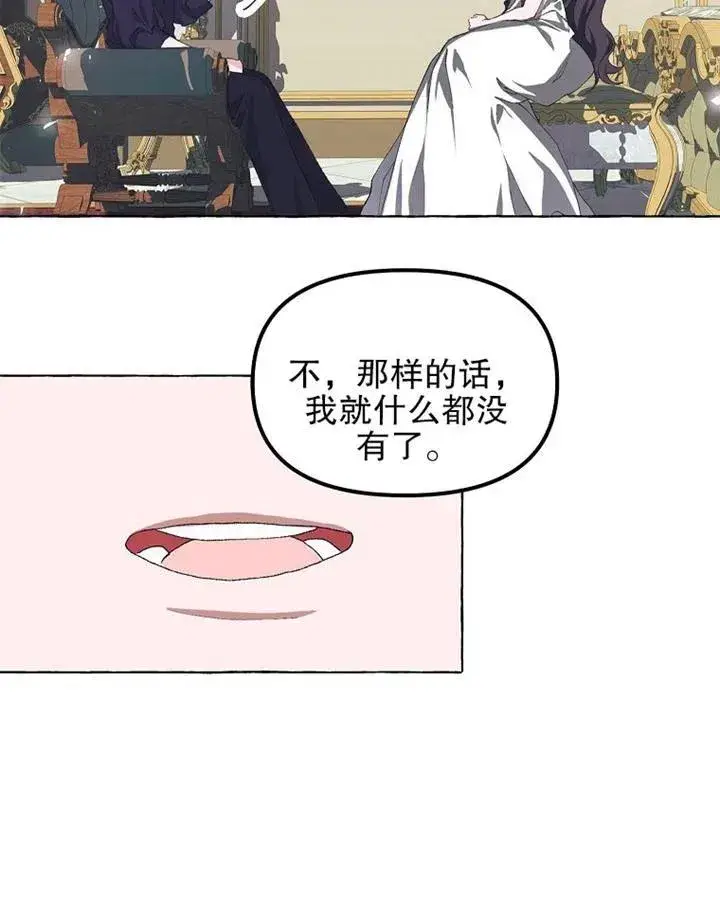 漫画《配角时间有限》第15话第87张图