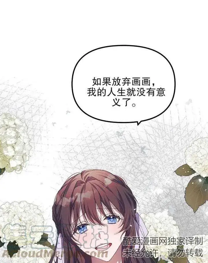 漫画《配角时间有限》第15话第88张图