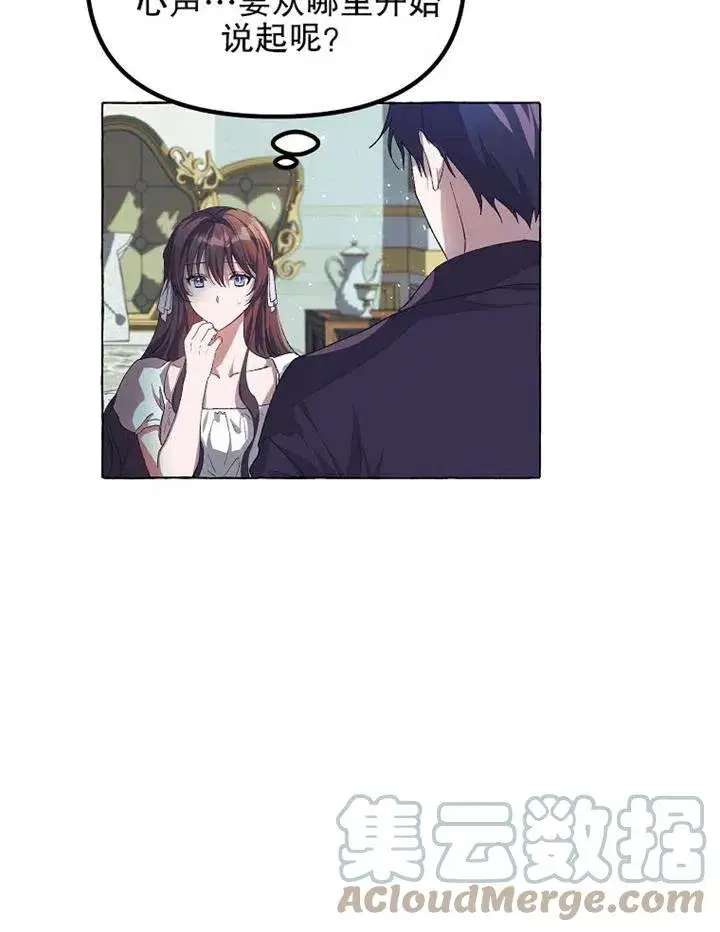 漫画《配角时间有限》第16话第13张图