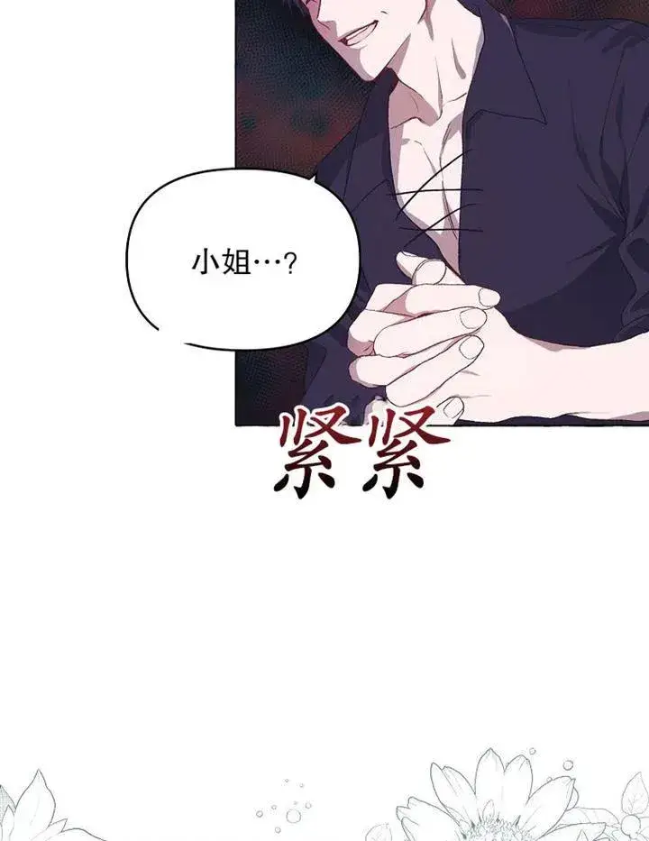 漫画《配角时间有限》第16话第17张图