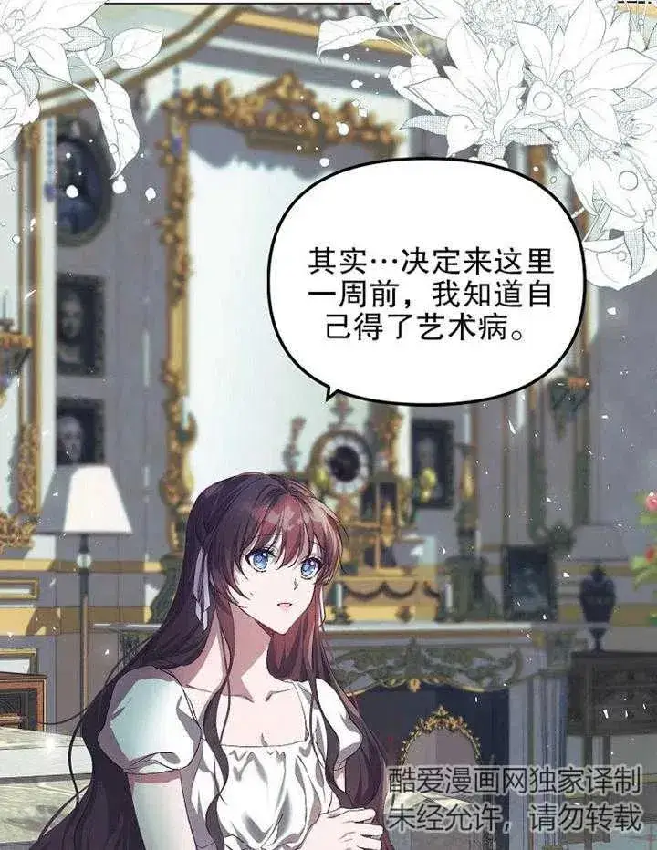 漫画《配角时间有限》第16话第18张图