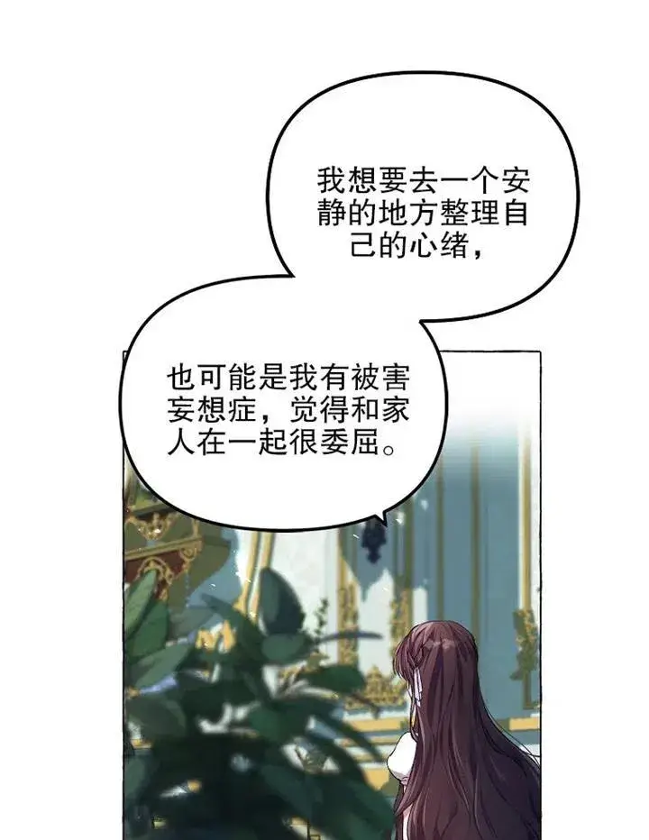漫画《配角时间有限》第16话第20张图