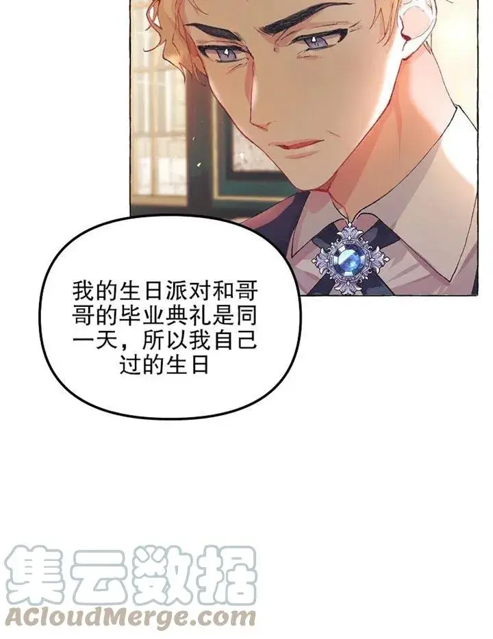 漫画《配角时间有限》第16话第22张图