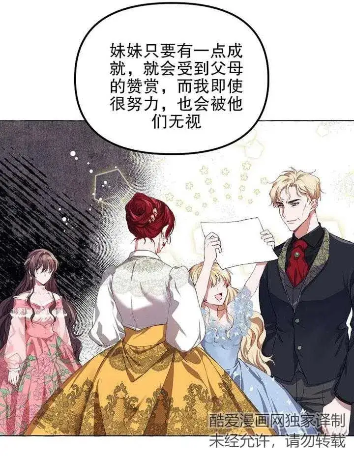 漫画《配角时间有限》第16话第24张图
