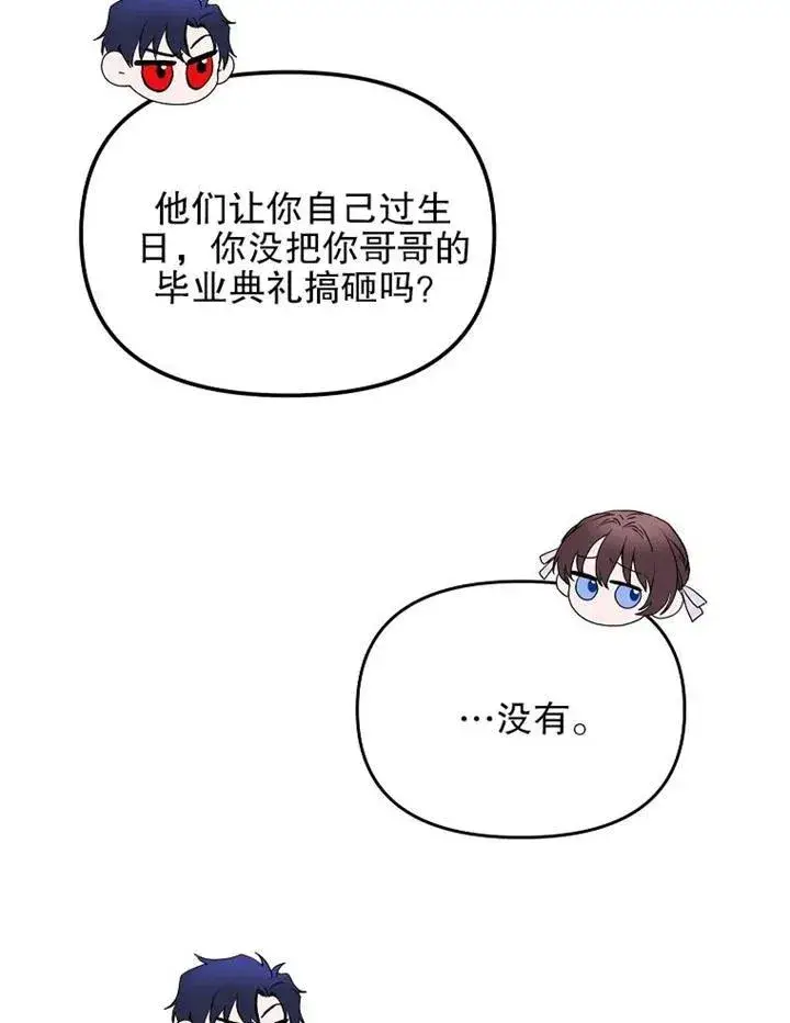 漫画《配角时间有限》第16话第29张图