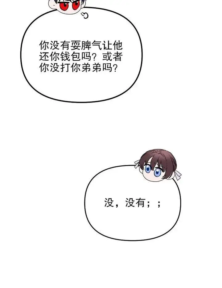 漫画《配角时间有限》第16话第30张图