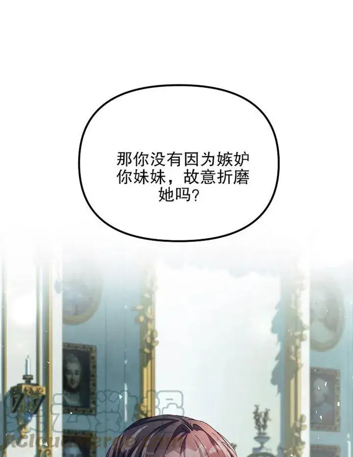 漫画《配角时间有限》第16话第31张图