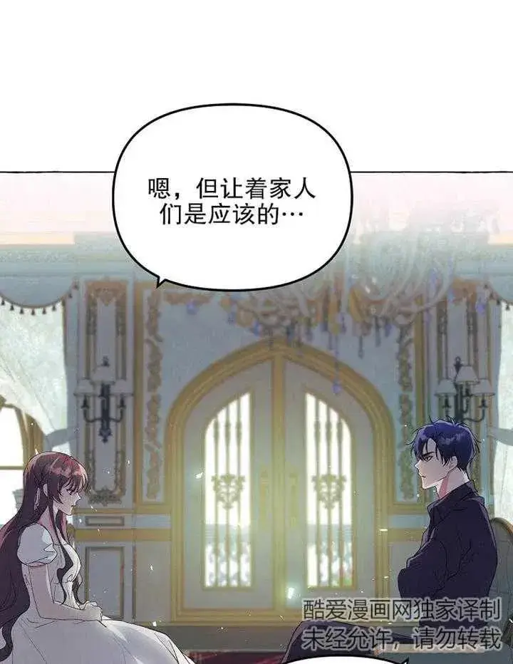 漫画《配角时间有限》第16话第38张图