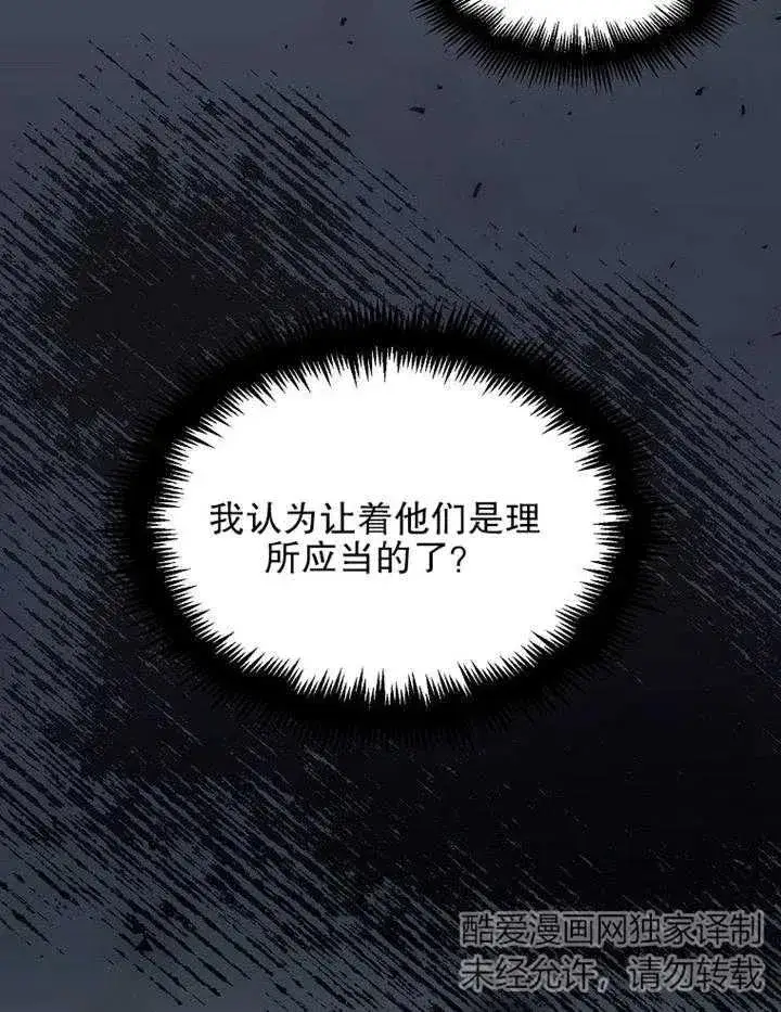漫画《配角时间有限》第16话第41张图