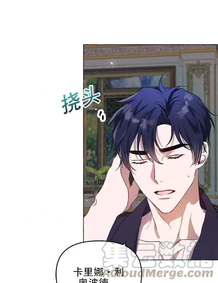 漫画《配角时间有限》第16话第43张图