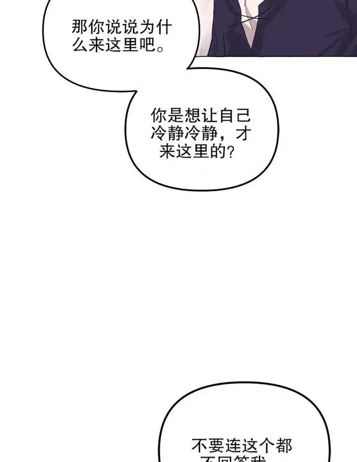 漫画《配角时间有限》第16话第5张图
