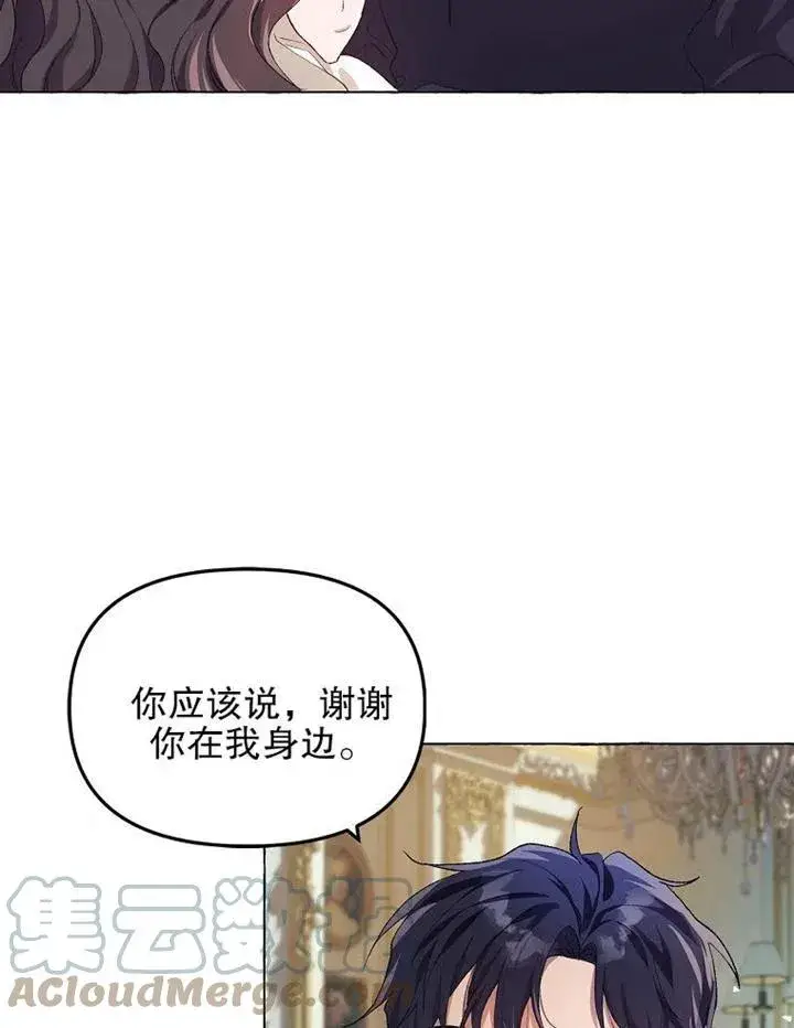 漫画《配角时间有限》第16话第64张图