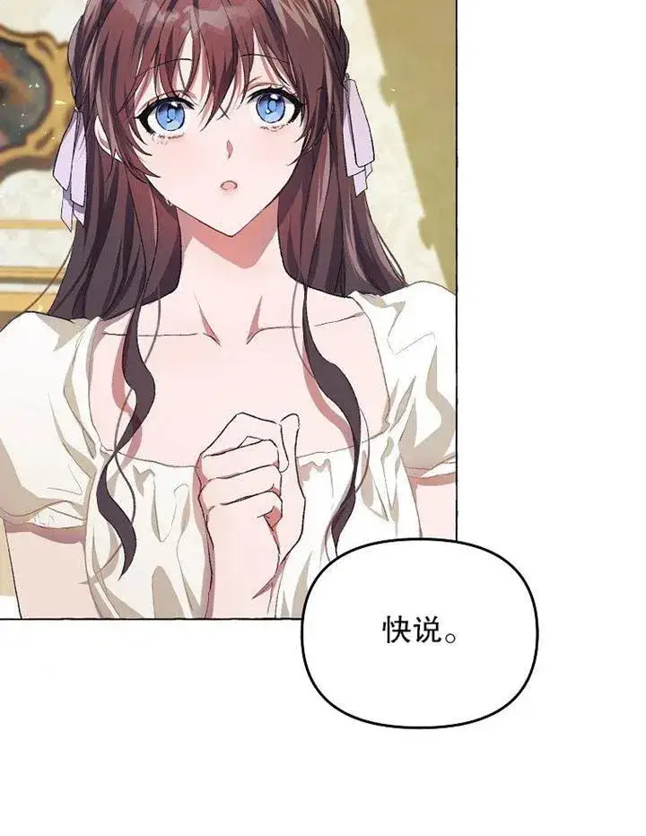 漫画《配角时间有限》第16话第66张图