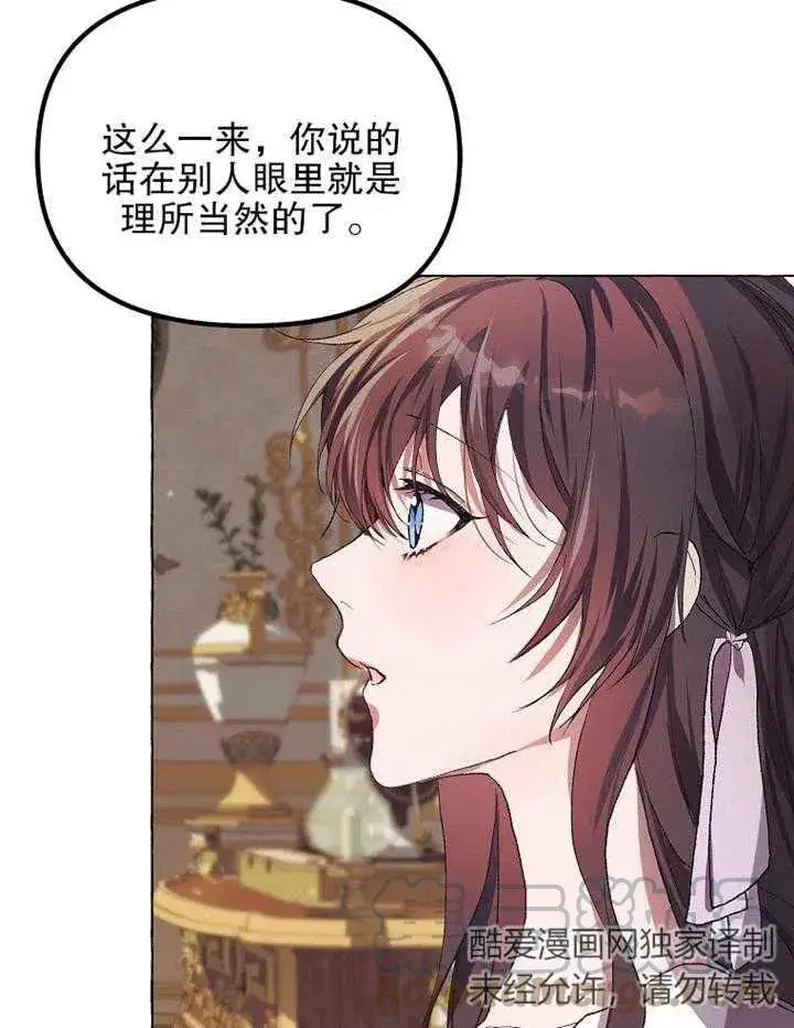 漫画《配角时间有限》第16话第70张图